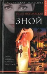 Книга Зной